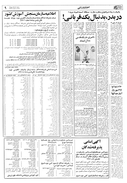 پرونده:Ettelaat13570715.pdf