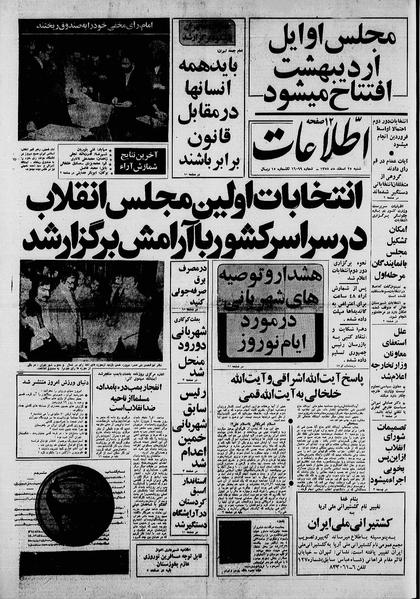 پرونده:Ettelaat13581225.pdf