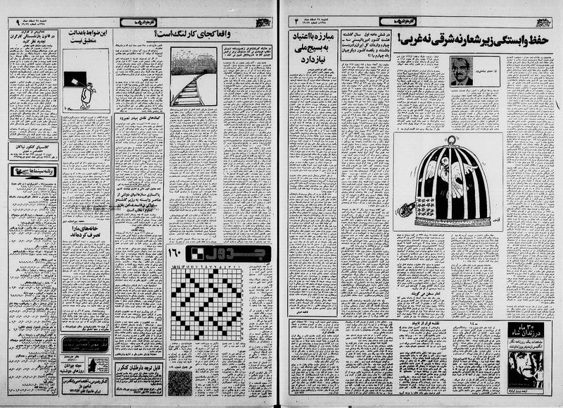 پرونده:Ettelaat13581225.pdf