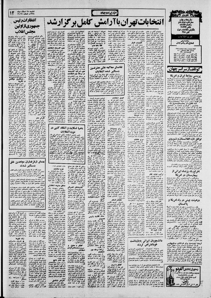 پرونده:Ettelaat13581225.pdf