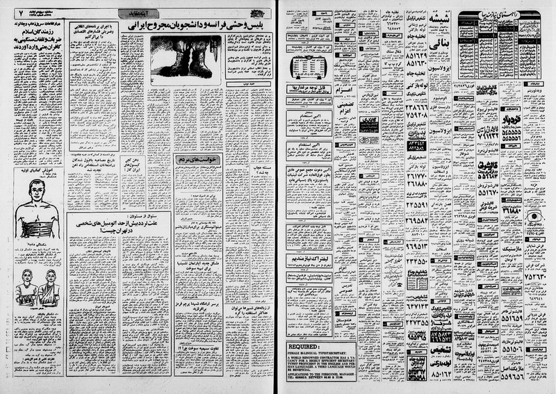 پرونده:Ettelaat13590813.pdf