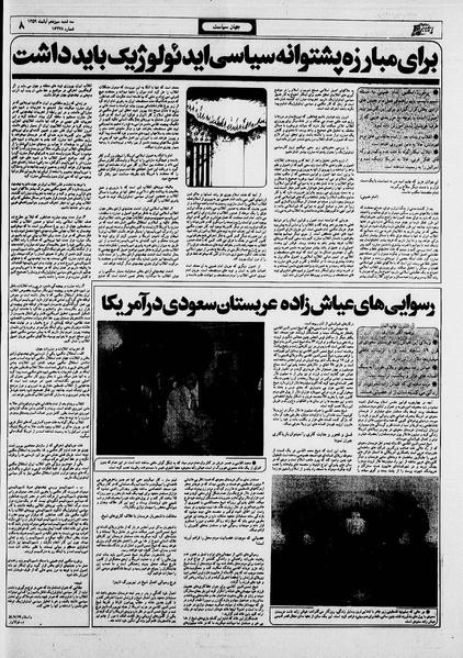 پرونده:Ettelaat13590813.pdf