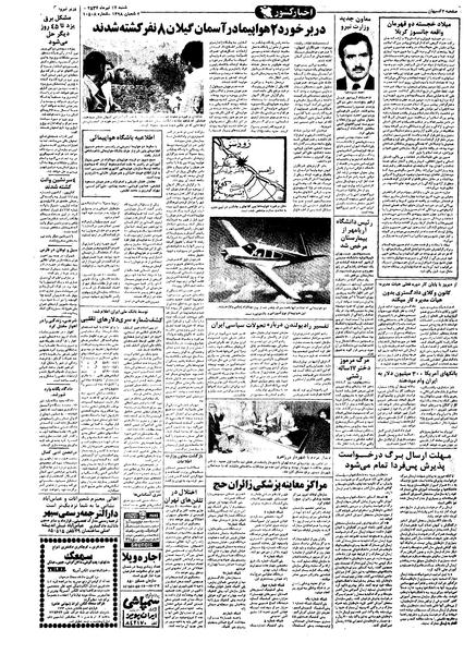 پرونده:Kayhan570417.pdf