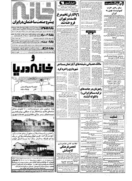 پرونده:Kayhan570417.pdf