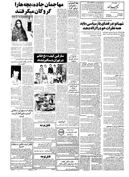 پرونده:Kayhan570417.pdf
