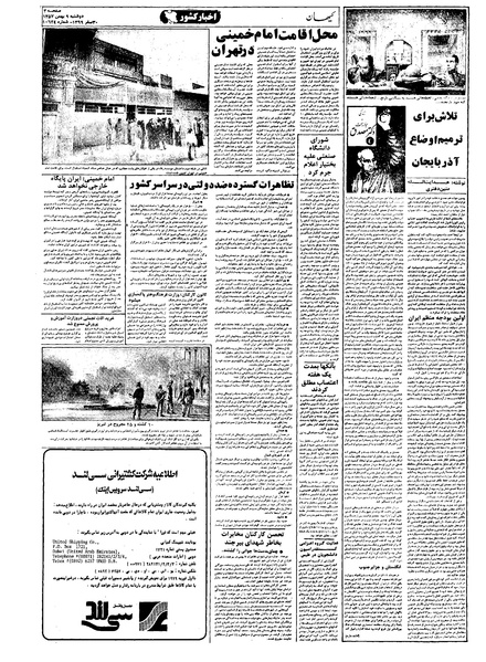پرونده:Kayhan571109.pdf