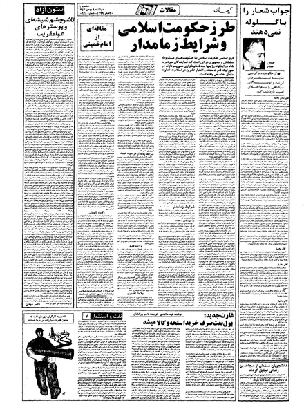 پرونده:Kayhan571109.pdf