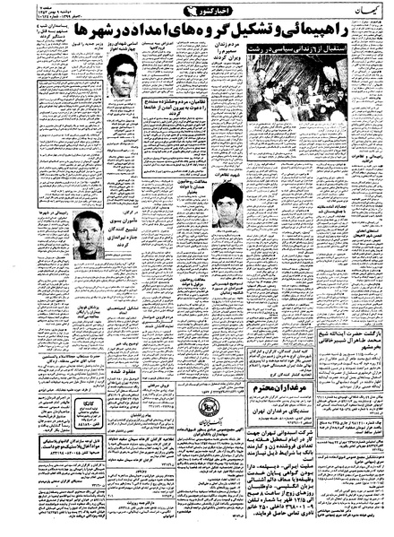 پرونده:Kayhan571109.pdf