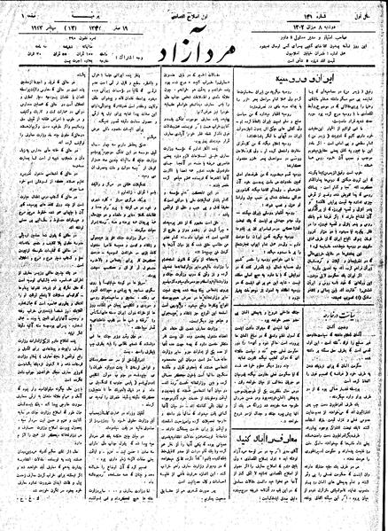 پرونده:MardAzad020708.pdf