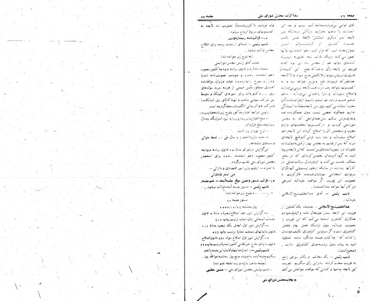 پرونده:Moz 24 87.pdf