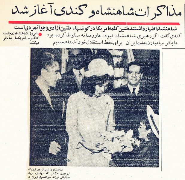 پرونده:ShanshahShahbanouNewYork21Farvardin1341.jpg