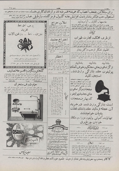 پرونده:Ettelaat13071124.pdf