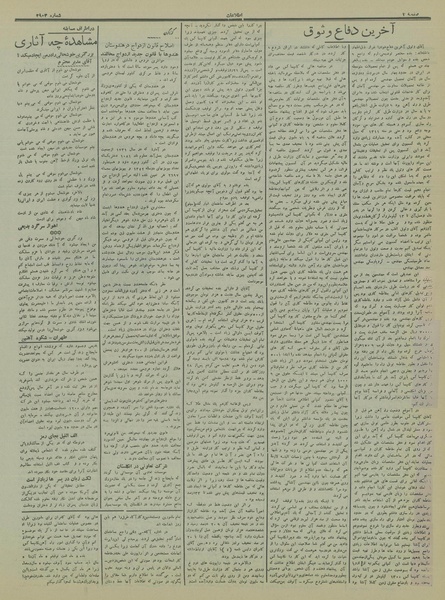 پرونده:Ettelaat13150621.pdf