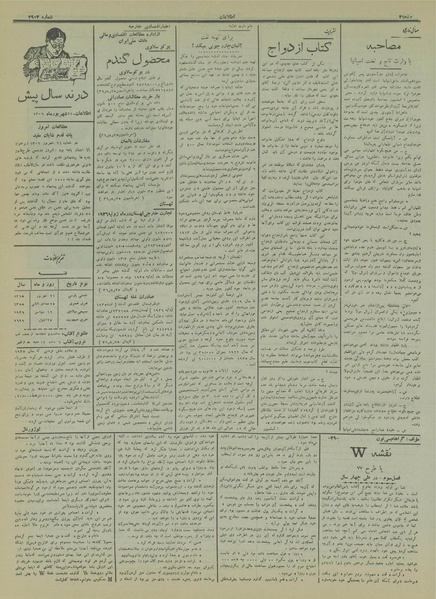 پرونده:Ettelaat13150621.pdf