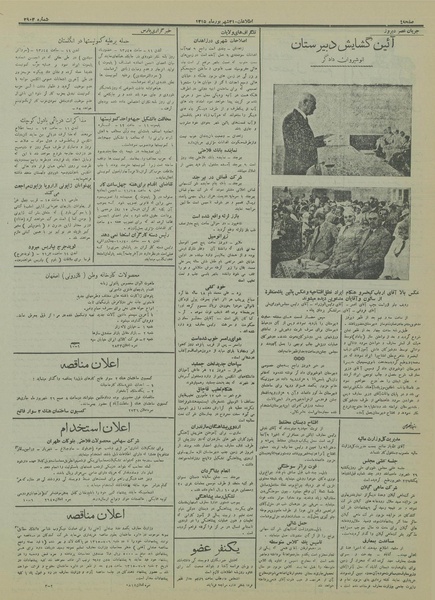 پرونده:Ettelaat13150621.pdf