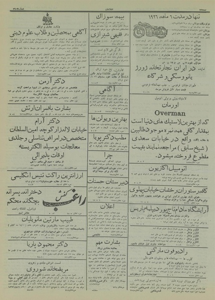 پرونده:Ettelaat13150621.pdf