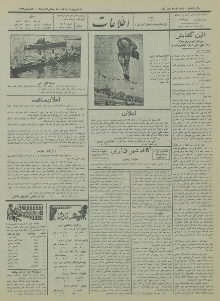 پرونده:Ettelaat13150621.pdf