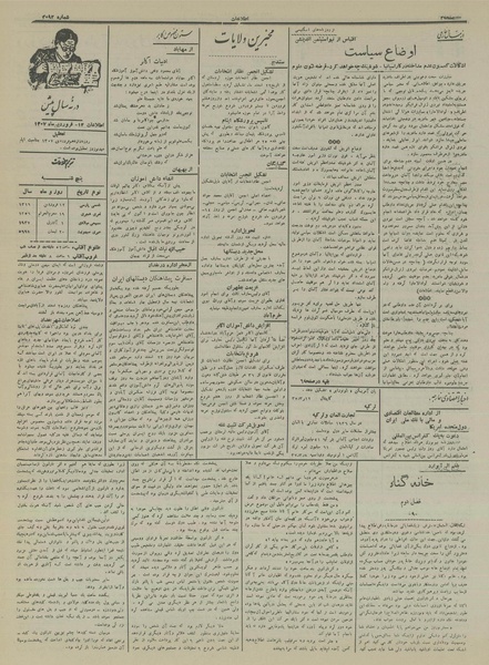 پرونده:Ettelaat13160112.pdf