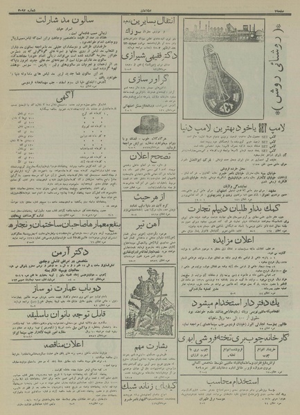 پرونده:Ettelaat13160112.pdf