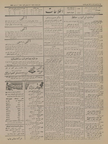 پرونده:Ettelaat13160517.pdf