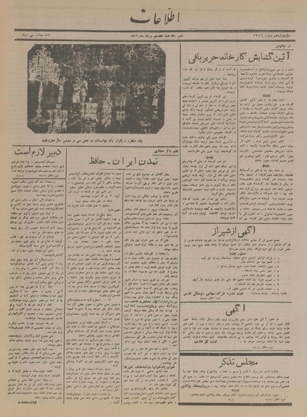 پرونده:Ettelaat13160517.pdf