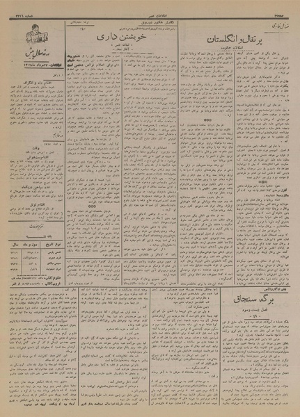 پرونده:Ettelaat13160517.pdf