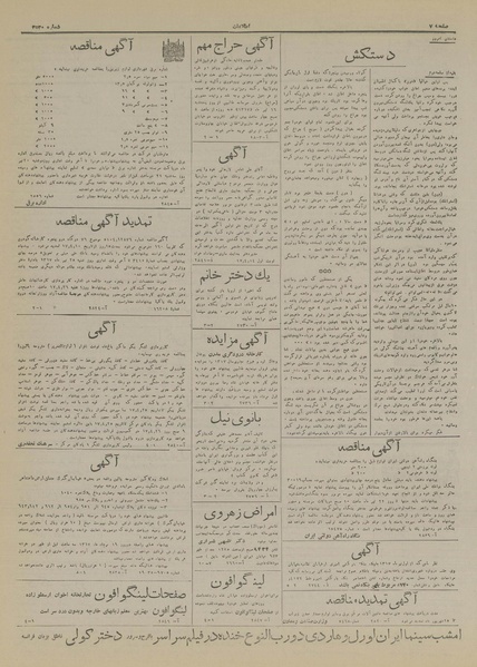 پرونده:Ettelaat13170414.pdf