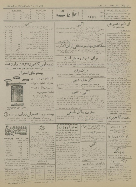 پرونده:Ettelaat13170414.pdf