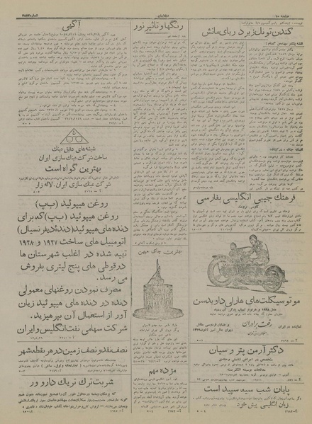 پرونده:Ettelaat13170526.pdf