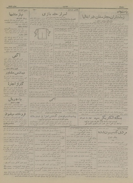 پرونده:Ettelaat13170526.pdf