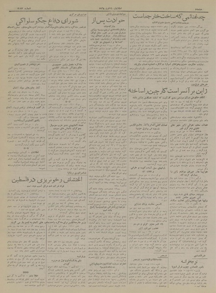 پرونده:Ettelaat13170526.pdf