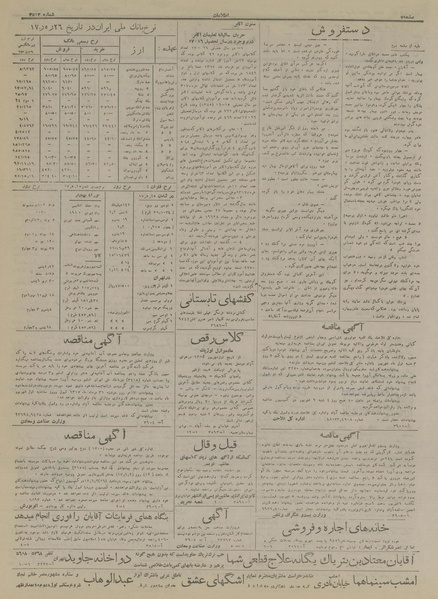 پرونده:Ettelaat13170526.pdf