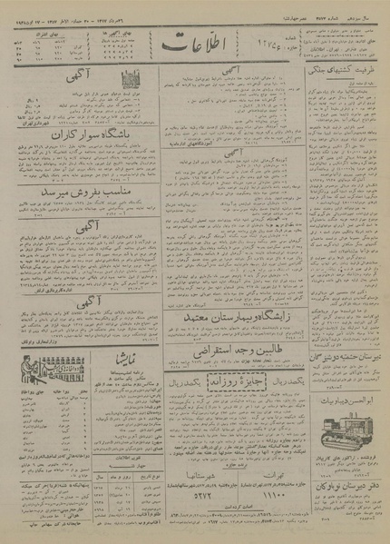 پرونده:Ettelaat13170526.pdf