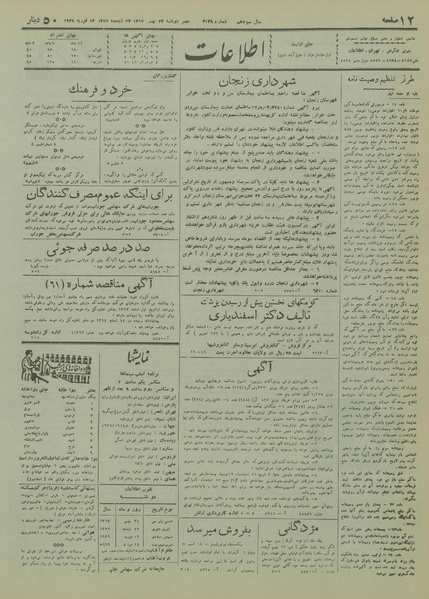 پرونده:Ettelaat13171124.pdf