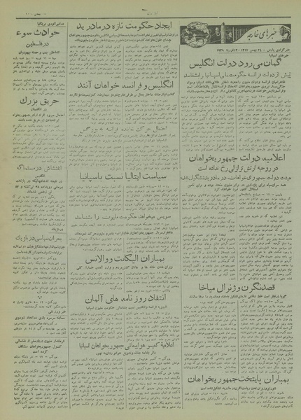 پرونده:Ettelaat13171124.pdf