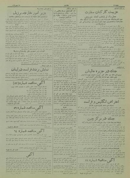 پرونده:Ettelaat13171124.pdf