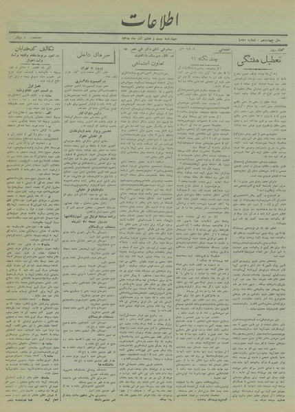 پرونده:Ettelaat13180928.pdf