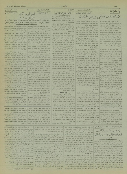 پرونده:Ettelaat13180928.pdf