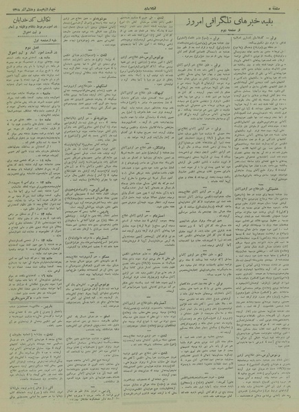 پرونده:Ettelaat13180928.pdf