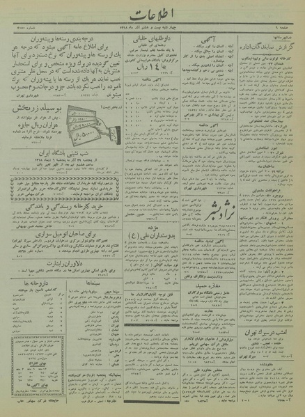 پرونده:Ettelaat13180928.pdf