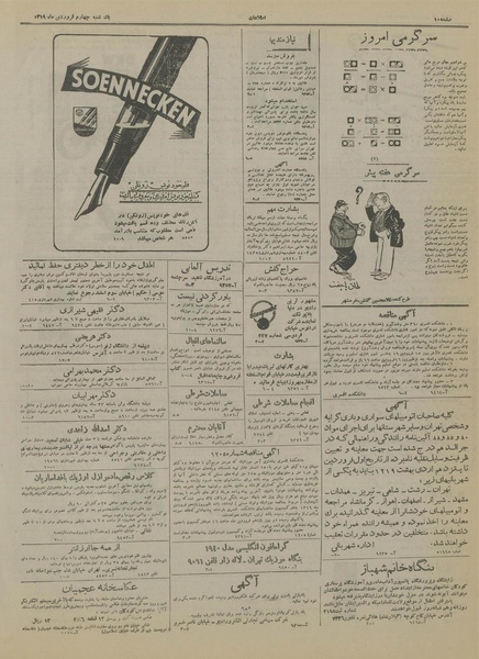 پرونده:Ettelaat13190104.pdf