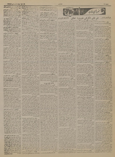 پرونده:Ettelaat13190104.pdf