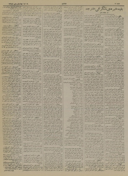 پرونده:Ettelaat13190104.pdf