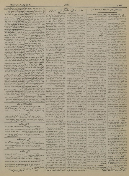 پرونده:Ettelaat13190104.pdf