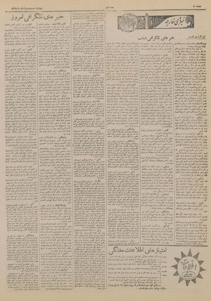 پرونده:Ettelaat13191222.pdf