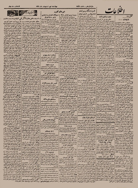 پرونده:Ettelaat13210209.pdf