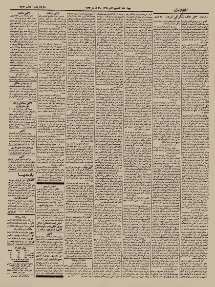 پرونده:Ettelaat13210209.pdf