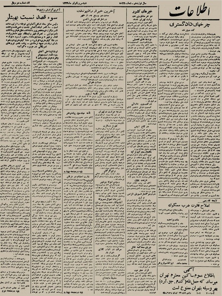 پرونده:Ettelaat13230431.pdf