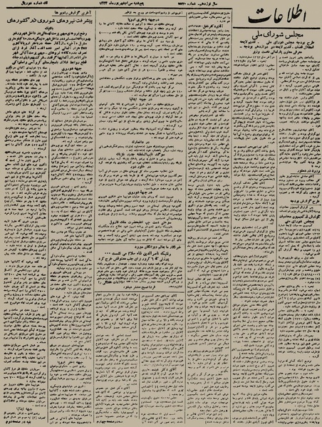 پرونده:Ettelaat13230630.pdf