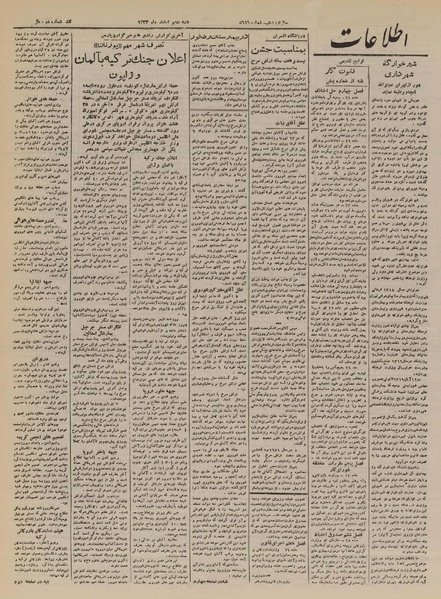 پرونده:Ettelaat13231205.pdf